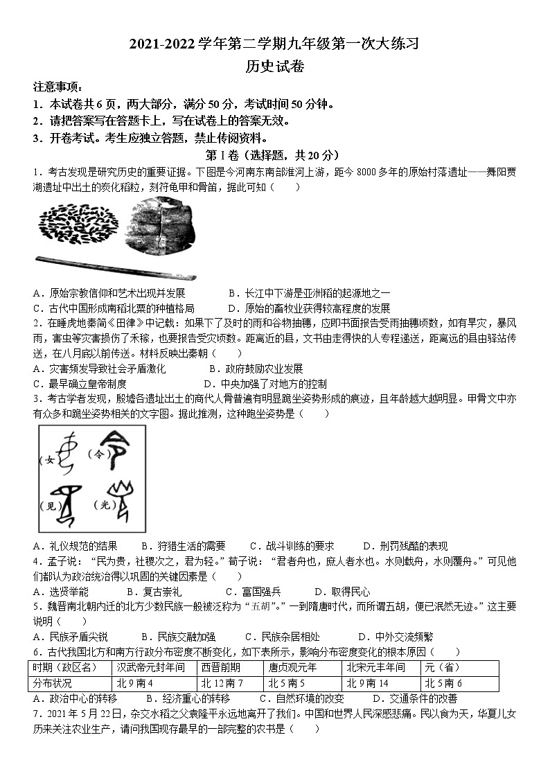 2022年河南省伊川县中考一模历史试题(含答案)第1页
