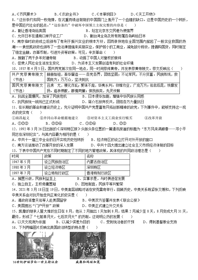 2022年河南省伊川县中考一模历史试题(含答案)第2页