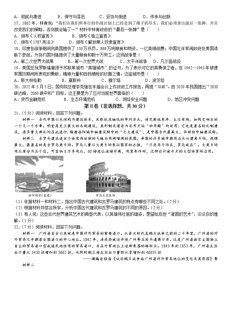 2022年河南省伊川县中考一模历史试题(含答案)第3页