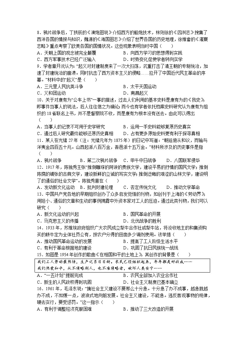 2022年广东省广州市白云区中考二模历史试题(含答案)02