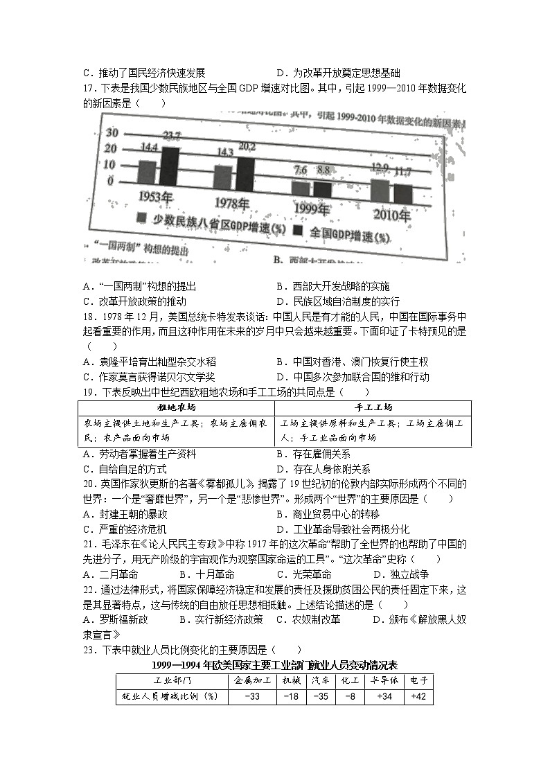 2022年广东省广州市白云区中考二模历史试题(含答案)03