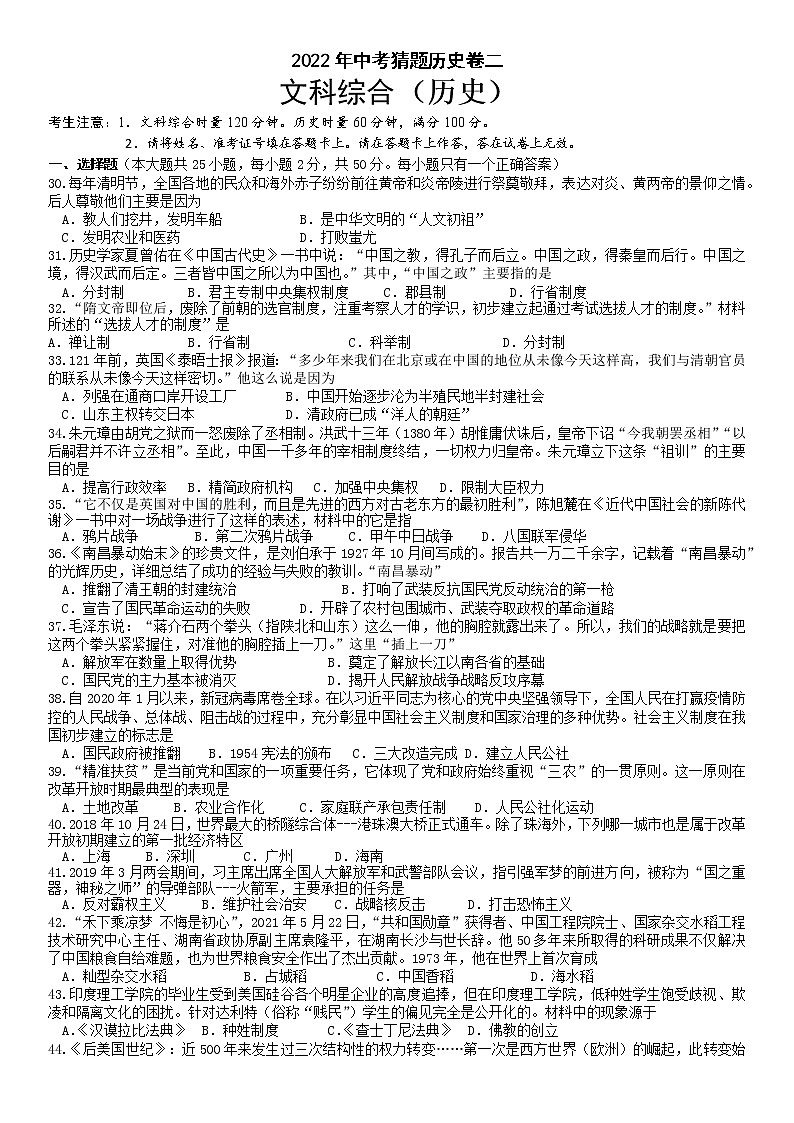 2022年湖南省娄底市娄星区中考猜题历史试题(二)(含答案)01
