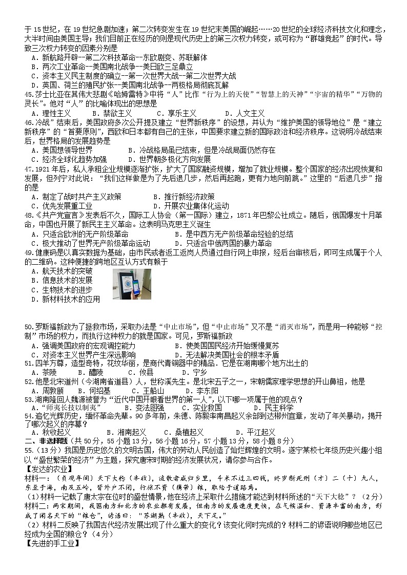 2022年湖南省娄底市娄星区中考猜题历史试题(二)(含答案)02