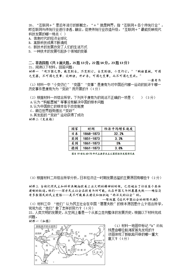 2022年海南省华侨中学等两校九年级中考模拟(二)历史试题(含答案)第3页