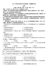 2022年广东省肇庆市封开县中考二模历史试题（含答案）