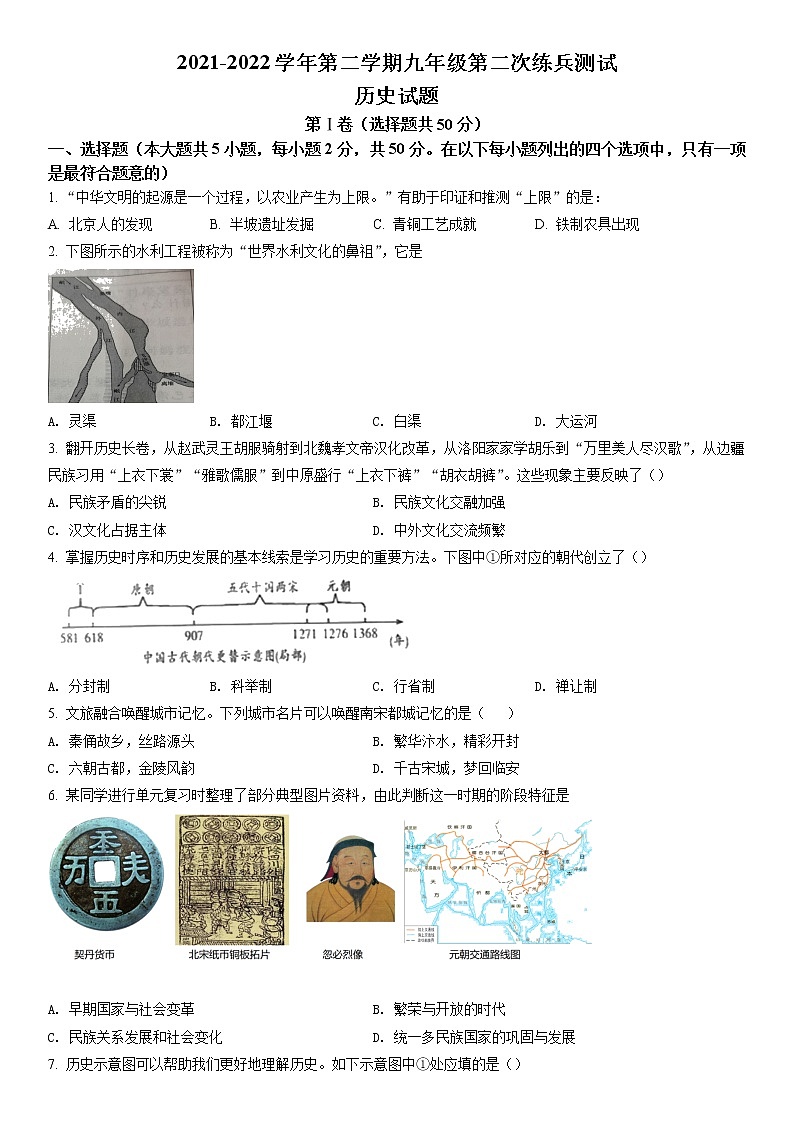 2022年山东省德州市平原县中考二模历史试题(含答案)01