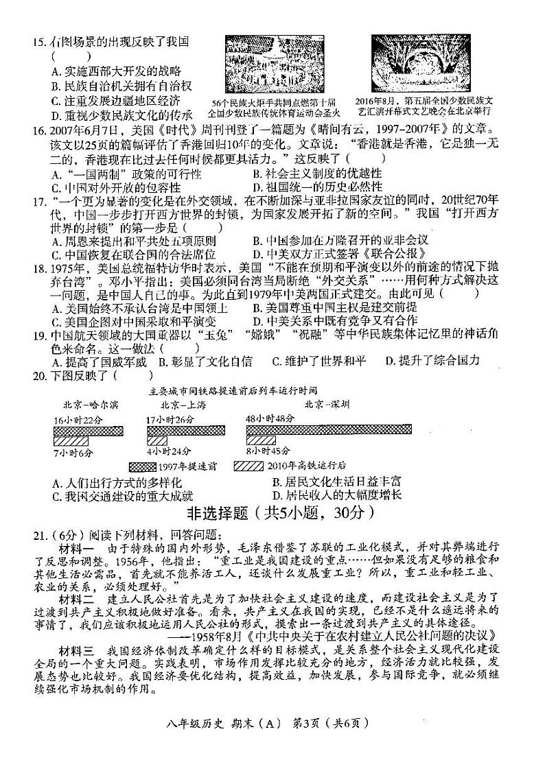 河南省2021-2022学年第二学期期末教学质量检测八年级历史试卷(A)第3页