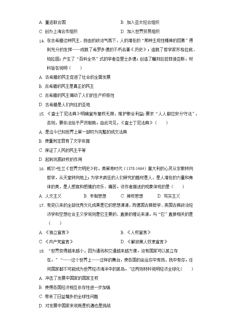 2022年湖南省岳阳市平江县中考历史一模试卷（含解析）03