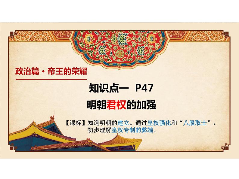 2022年部编委全国通用;七下第三单元明清时期:统一多民族国家的巩固与发展课件第5页