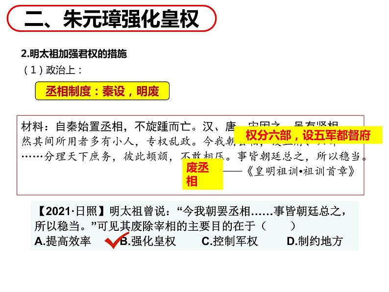 2022年部编委全国通用;七下第三单元明清时期:统一多民族国家的巩固与发展课件第7页