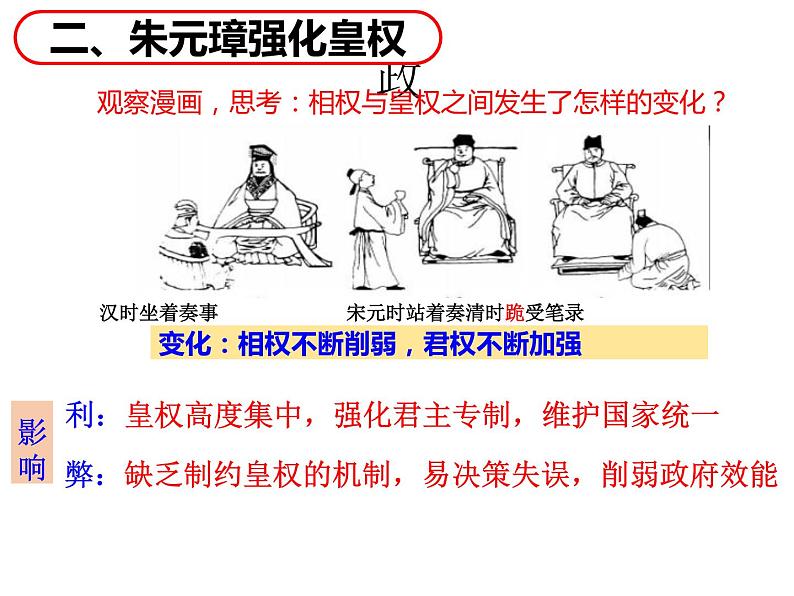 2022年部编委全国通用;七下第三单元明清时期:统一多民族国家的巩固与发展课件第8页