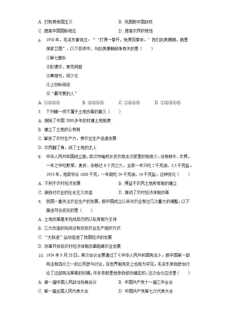 2021-2022学年广东省揭阳市揭西一中八年级(下)质检历史试卷(含解析)第2页