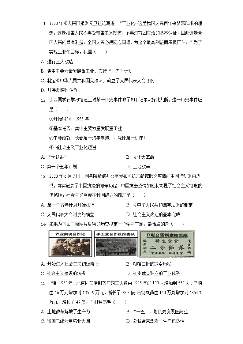 2021-2022学年广东省揭阳市揭西一中八年级(下)质检历史试卷(含解析)第3页