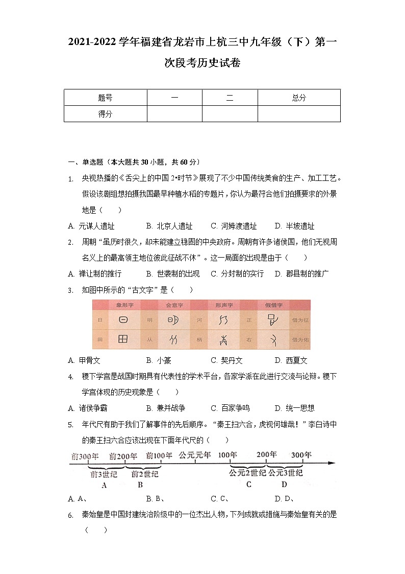2021-2022学年福建省龙岩市上杭三中九年级(下)第一次段考历史试卷(含解析)01