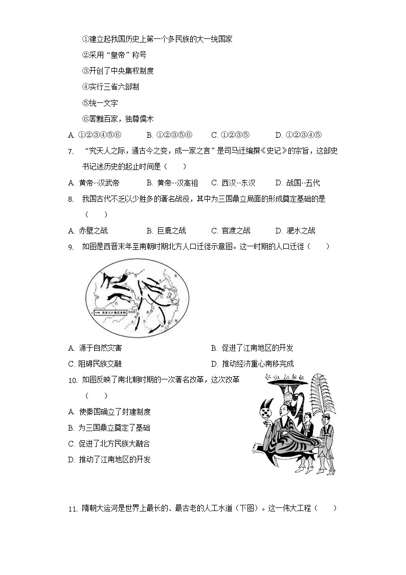 2021-2022学年福建省龙岩市上杭三中九年级(下)第一次段考历史试卷(含解析)02