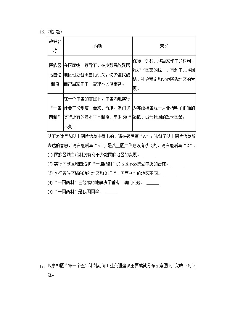 重慶市巴南區(qū)李家沱學區(qū)2020-2021學年八年級（下）第二次月考歷史試卷（含解析）第3頁