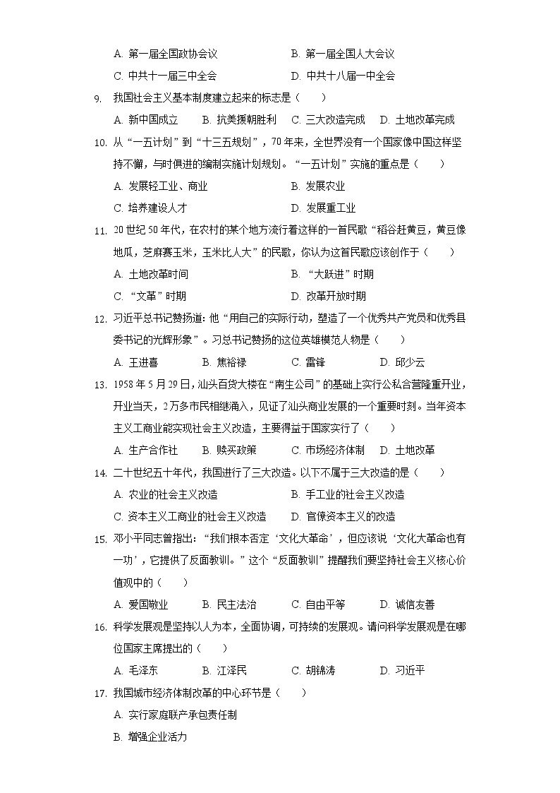 辽宁省铁岭市部分校2020-2021学年八年级（下）第二次月考历史试卷（含解析）02