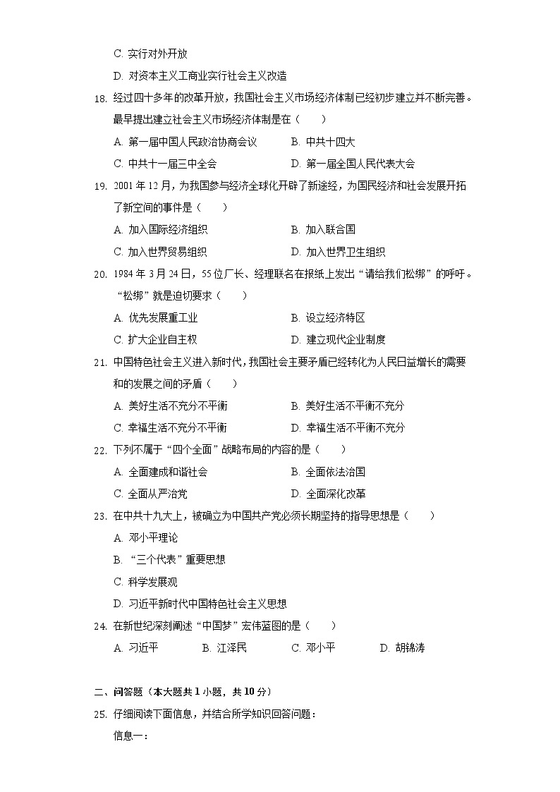 辽宁省铁岭市部分校2020-2021学年八年级（下）第二次月考历史试卷（含解析）03