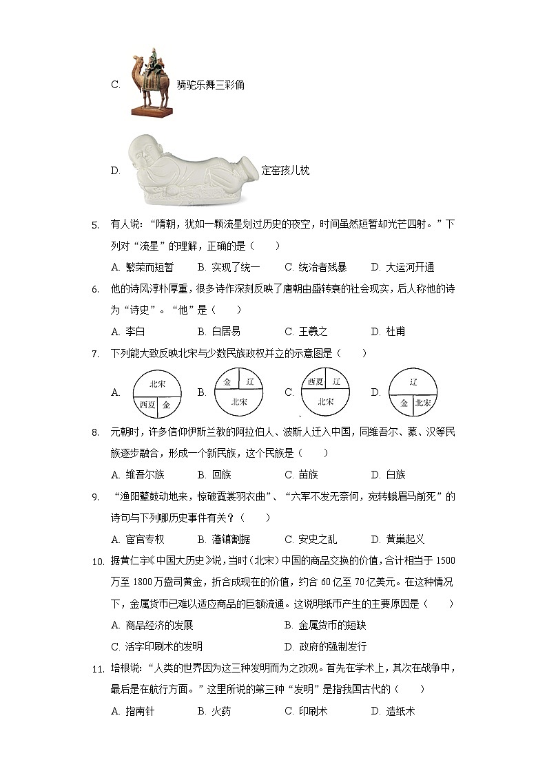 河南省周口市郸城县白马镇春蕾中学2020-2021学年七年级(下)期中历史试卷(含解析)02