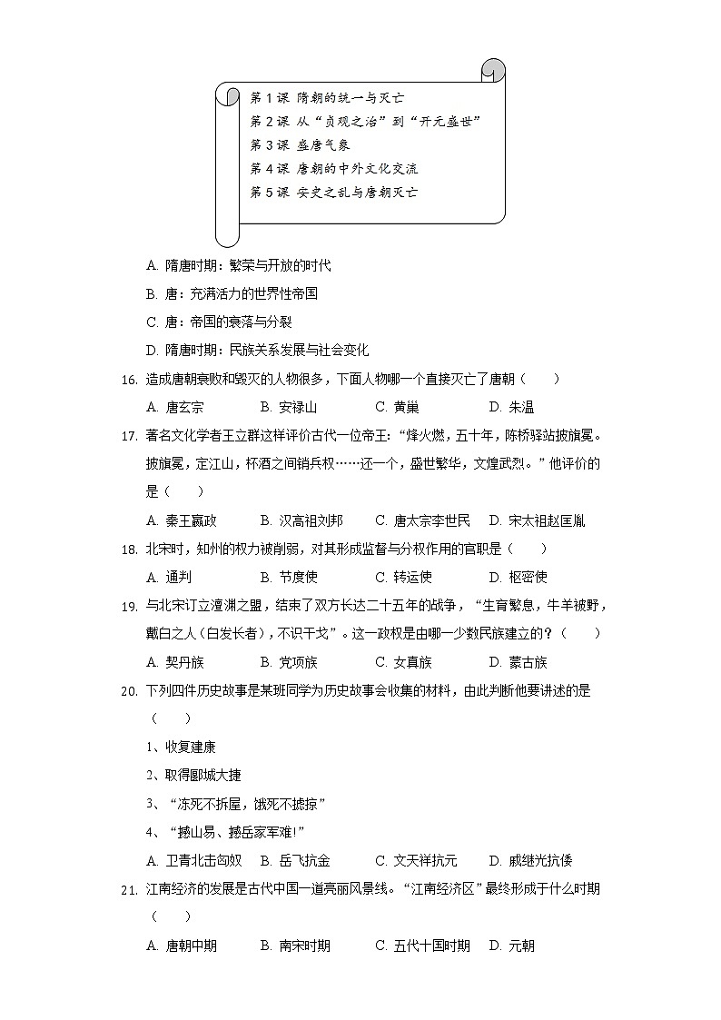江苏省泰州市泰兴实验初中教育集团2020-2021学年七年级(下)期中历史试卷(含解析)第3页