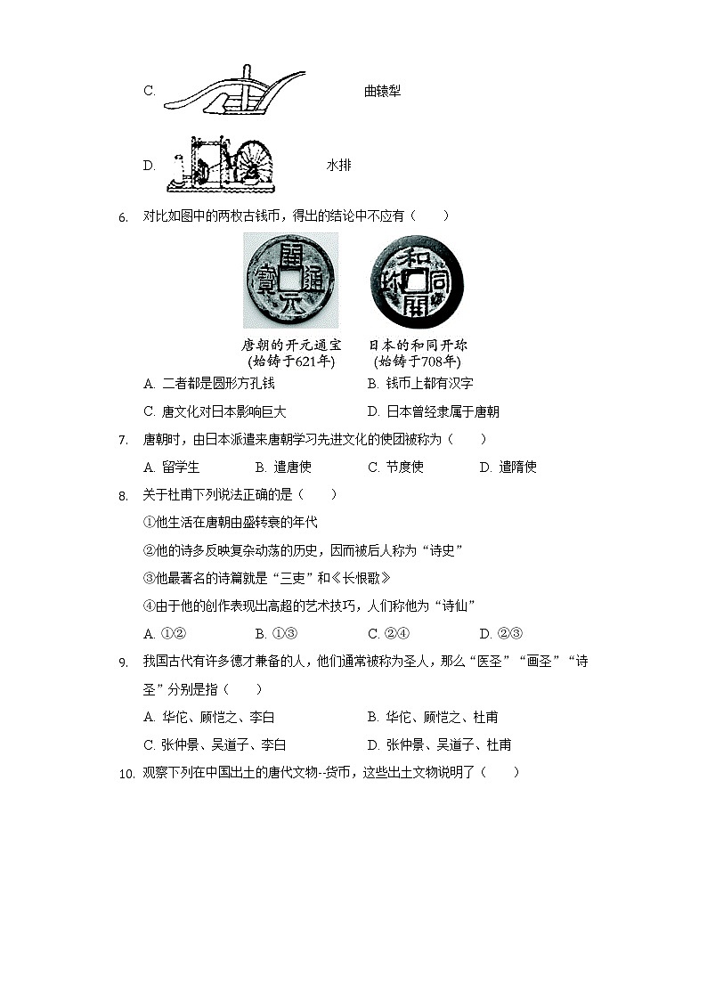 河南省洛阳市洛宁县2020-2021学年七年级(下)期中历史试卷(含解析)第2页