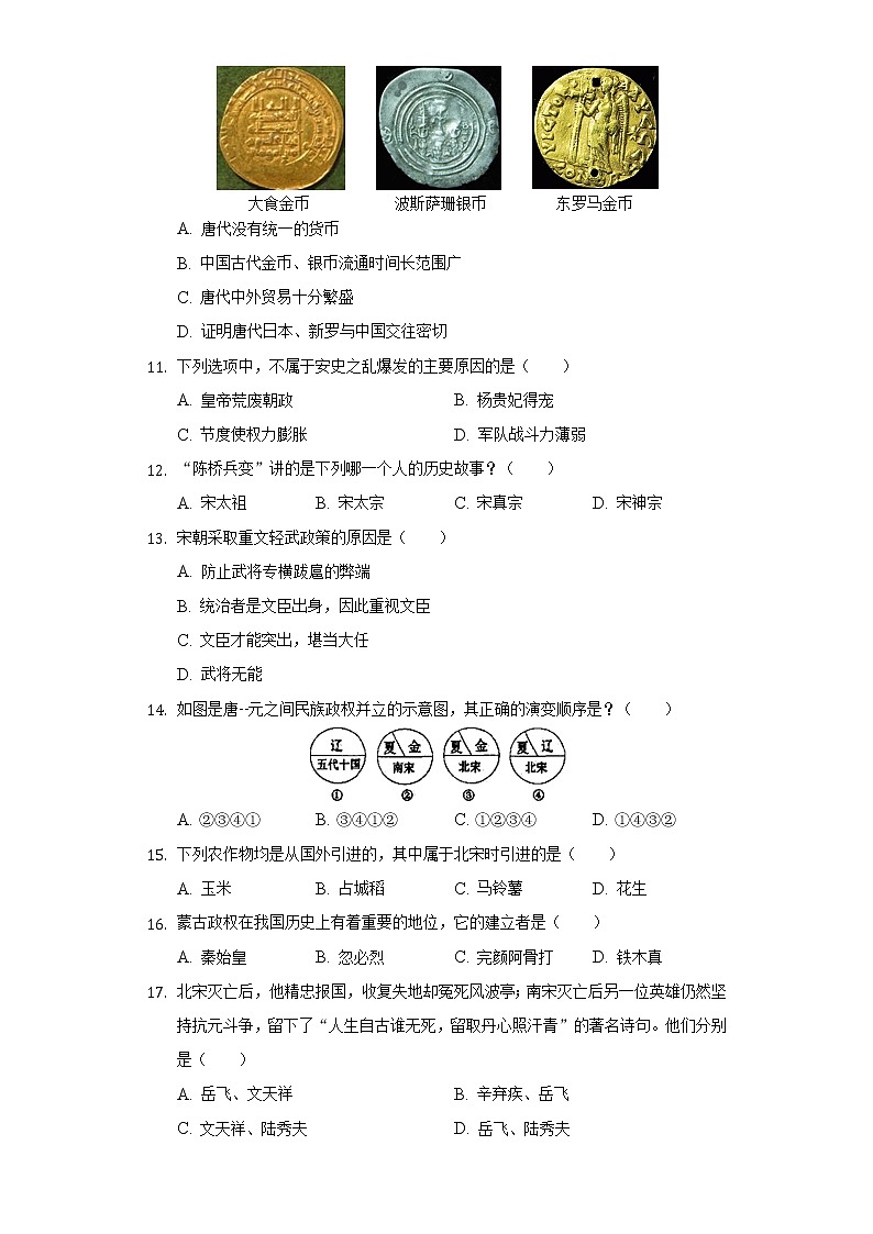 河南省洛阳市洛宁县2020-2021学年七年级(下)期中历史试卷(含解析)第3页