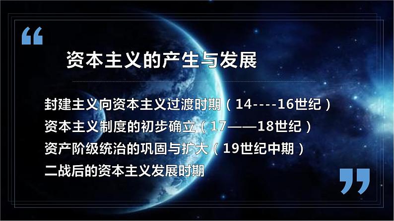2022中考历史二轮复习:专题四 资本主义国家的形成和扩展 课件(124张PPT)第2页