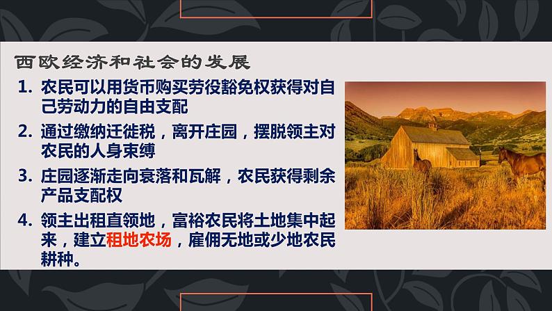 2022中考历史二轮复习:专题四 资本主义国家的形成和扩展 课件(124张PPT)第3页