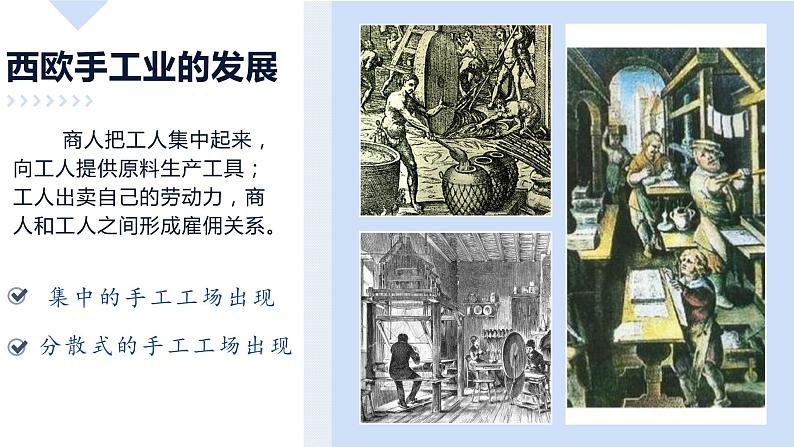 2022中考历史二轮复习:专题四 资本主义国家的形成和扩展 课件(124张PPT)第4页