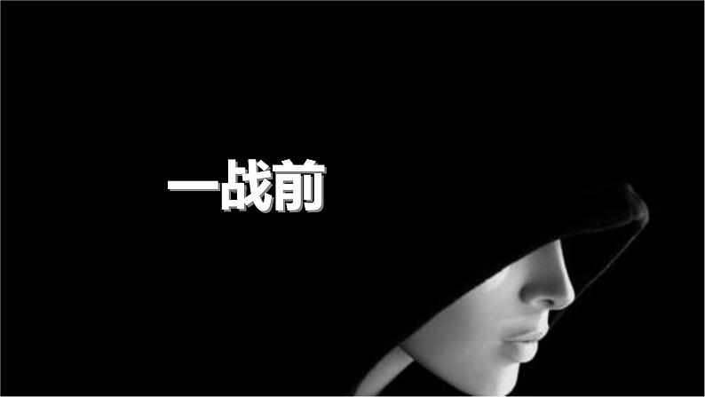 2022中考历史二轮复习:专题七 世界人民的反殖民斗争 课件(27张PPT)第2页