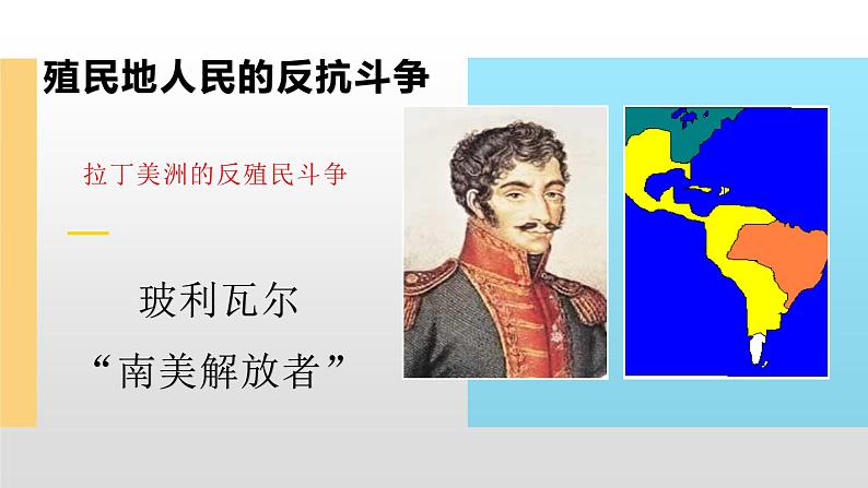 2022中考历史二轮复习:专题七 世界人民的反殖民斗争 课件(27张PPT)第3页