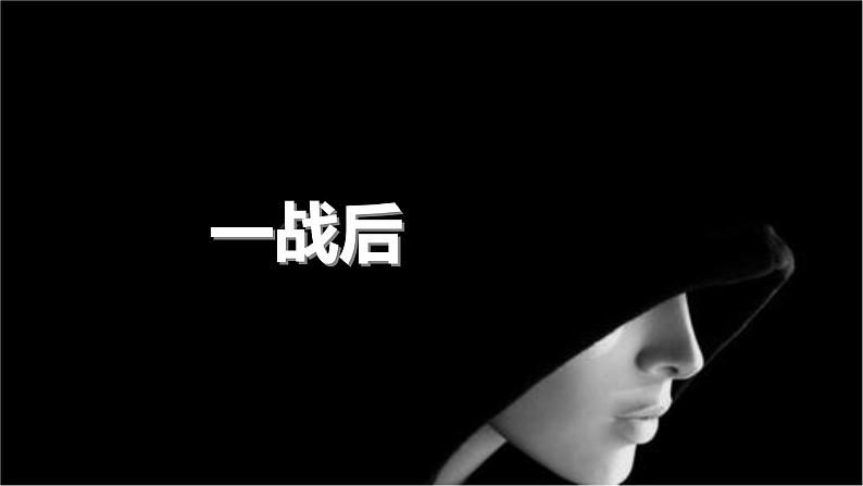 2022中考历史二轮复习:专题七 世界人民的反殖民斗争 课件(27张PPT)第7页