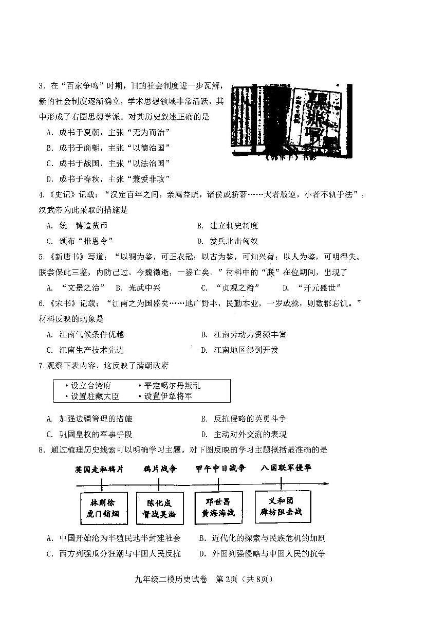 2022年天津市河東區(qū)初三二模歷史試題含答案第2頁
