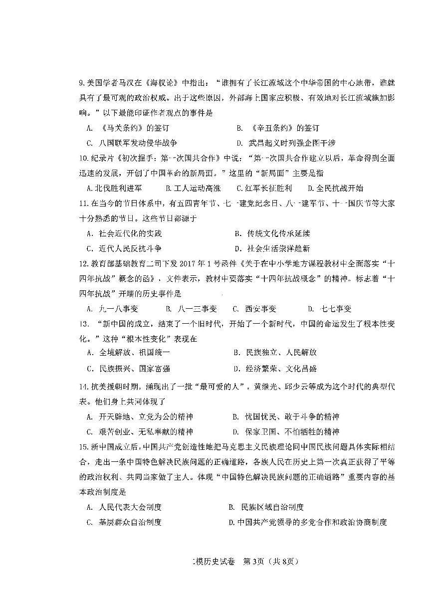 2022年天津市河東區(qū)初三二模歷史試題含答案第3頁