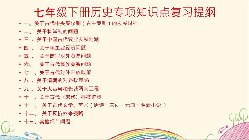 2021-2022學(xué)年部編版七年級下冊歷史專題知識點復(fù)習(xí)提綱課件第1頁