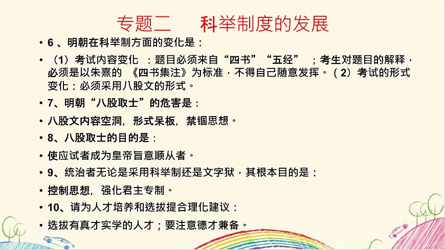 2021-2022學(xué)年部編版七年級下冊歷史專題知識點復(fù)習(xí)提綱課件第5頁