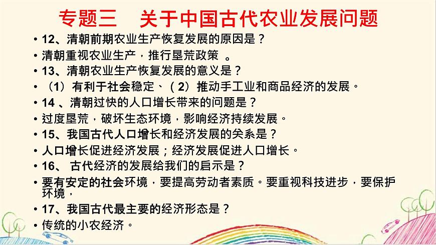 2021-2022學(xué)年部編版七年級下冊歷史專題知識點復(fù)習(xí)提綱課件第8頁