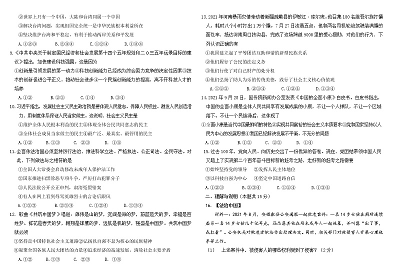 2022年内蒙古呼伦贝尔市阿荣旗中考一模道德与法治试题(含答案)第2页
