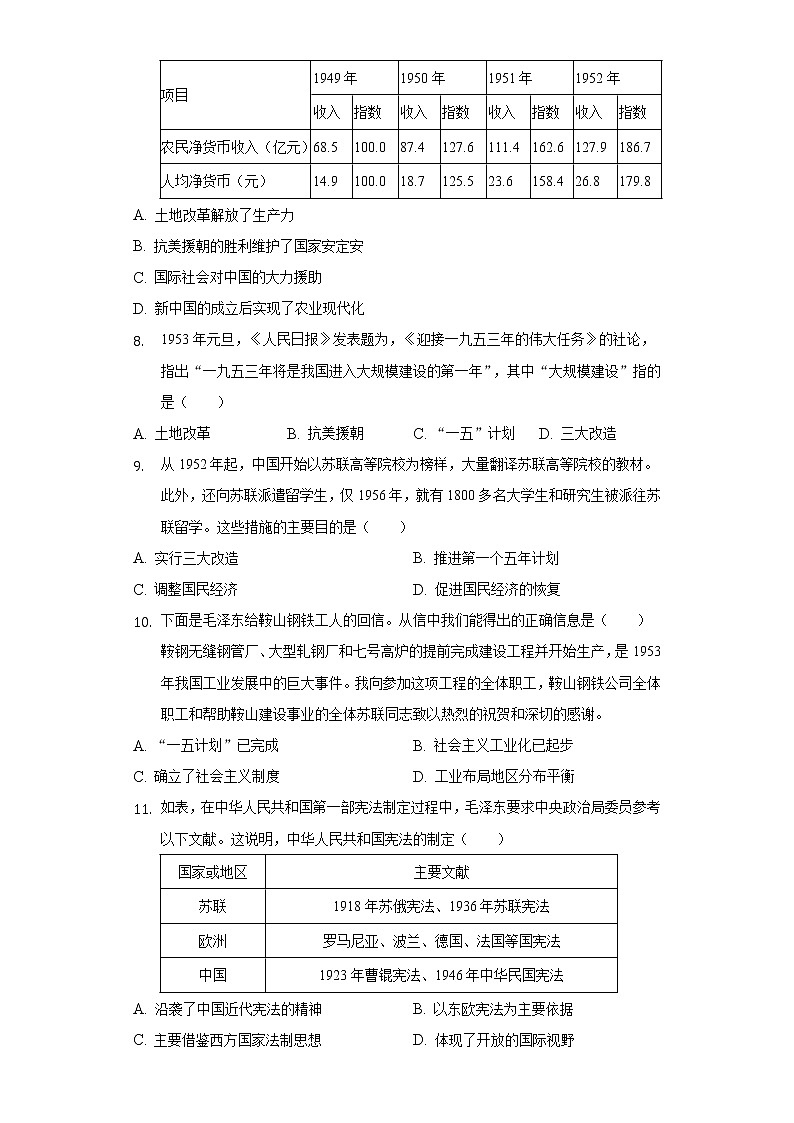 2021-2022学年山西省大同市阳高县八年级(下)第一次月考历史试卷(含解析)第3页