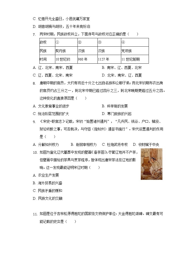 2021-2022学年山西省晋中市榆次区七年级(下)期中历史试卷(含解析)第2页