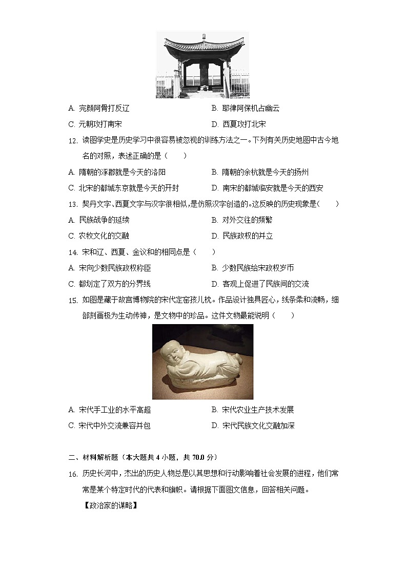 2021-2022学年山西省晋中市榆次区七年级(下)期中历史试卷(含解析)第3页