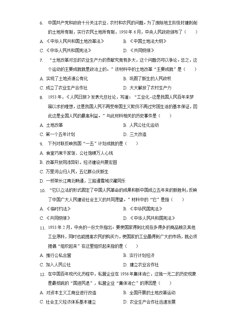 2021-2022学年广东省东莞市东华中学八年级(下)期中历史试卷(含解析)第2页