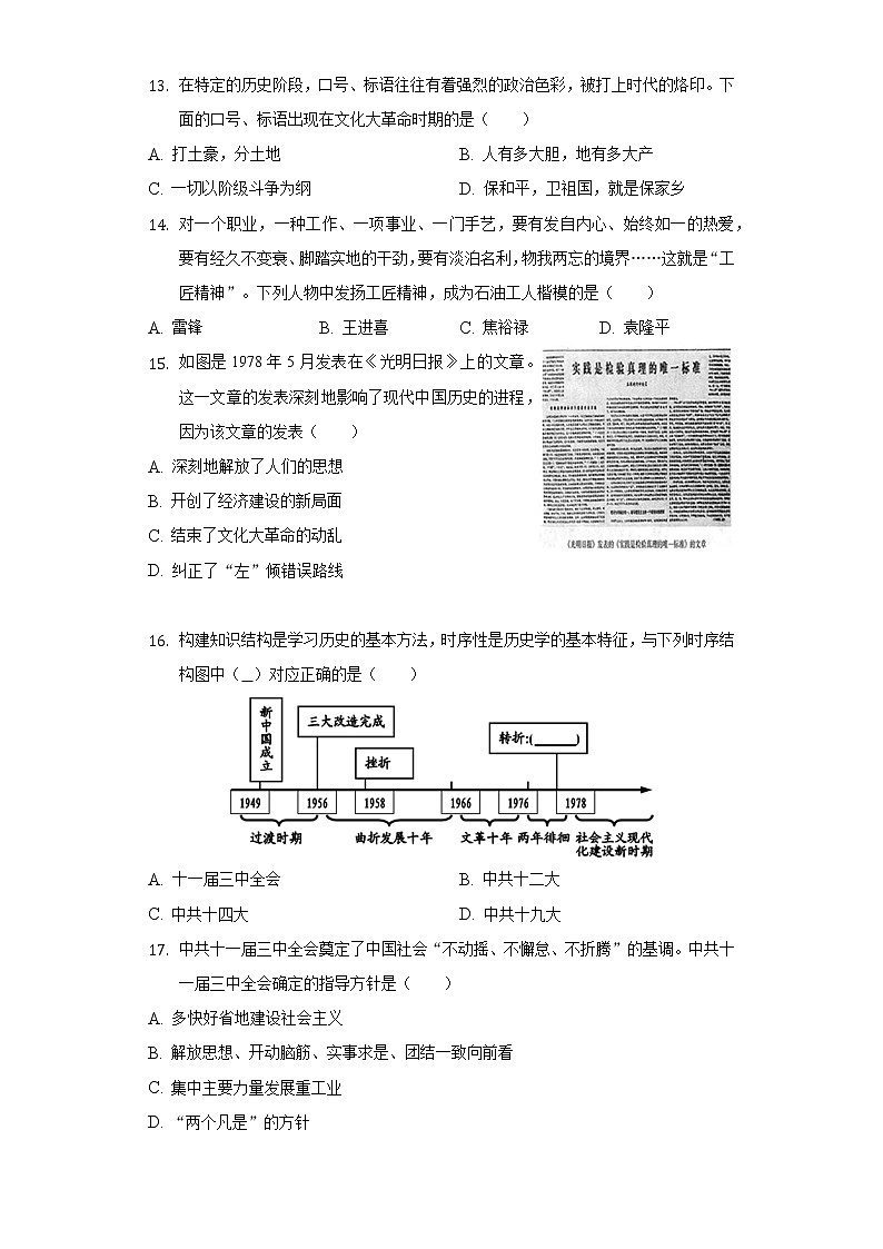 2021-2022学年广东省东莞市东华中学八年级(下)期中历史试卷(含解析)第3页