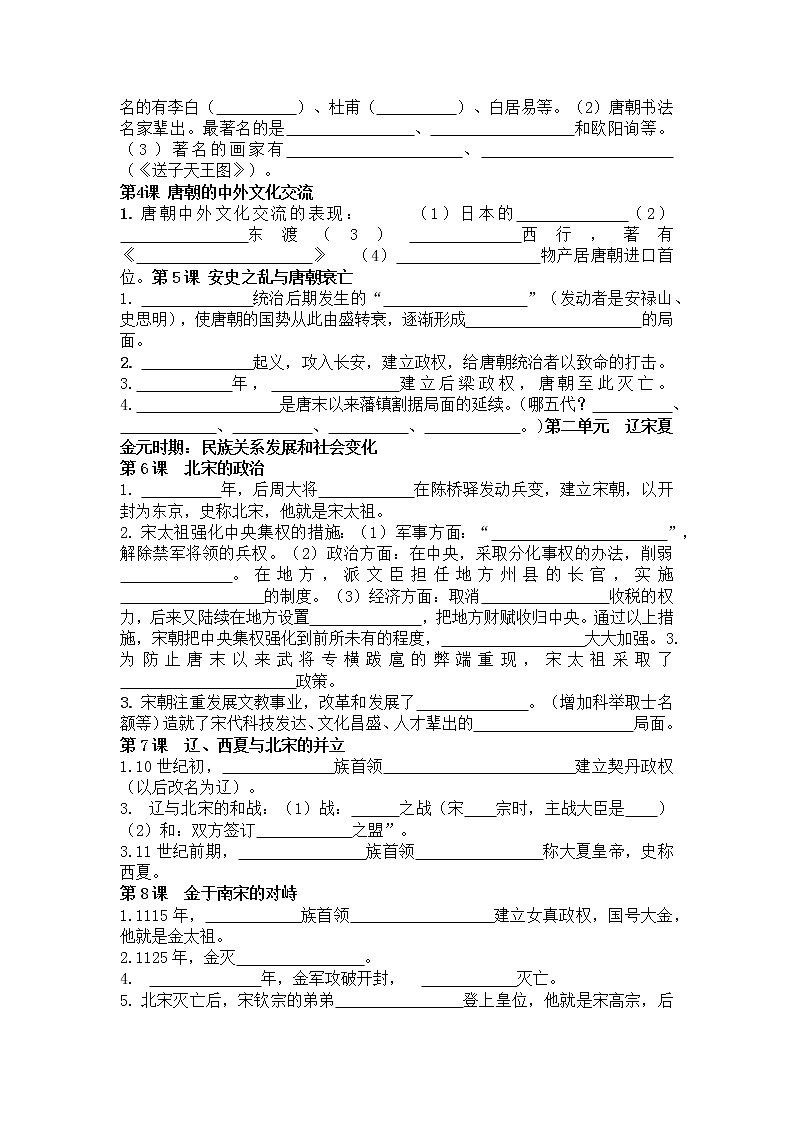 2022年部编历史七年级下册期末复习1-21课 填空第2页
