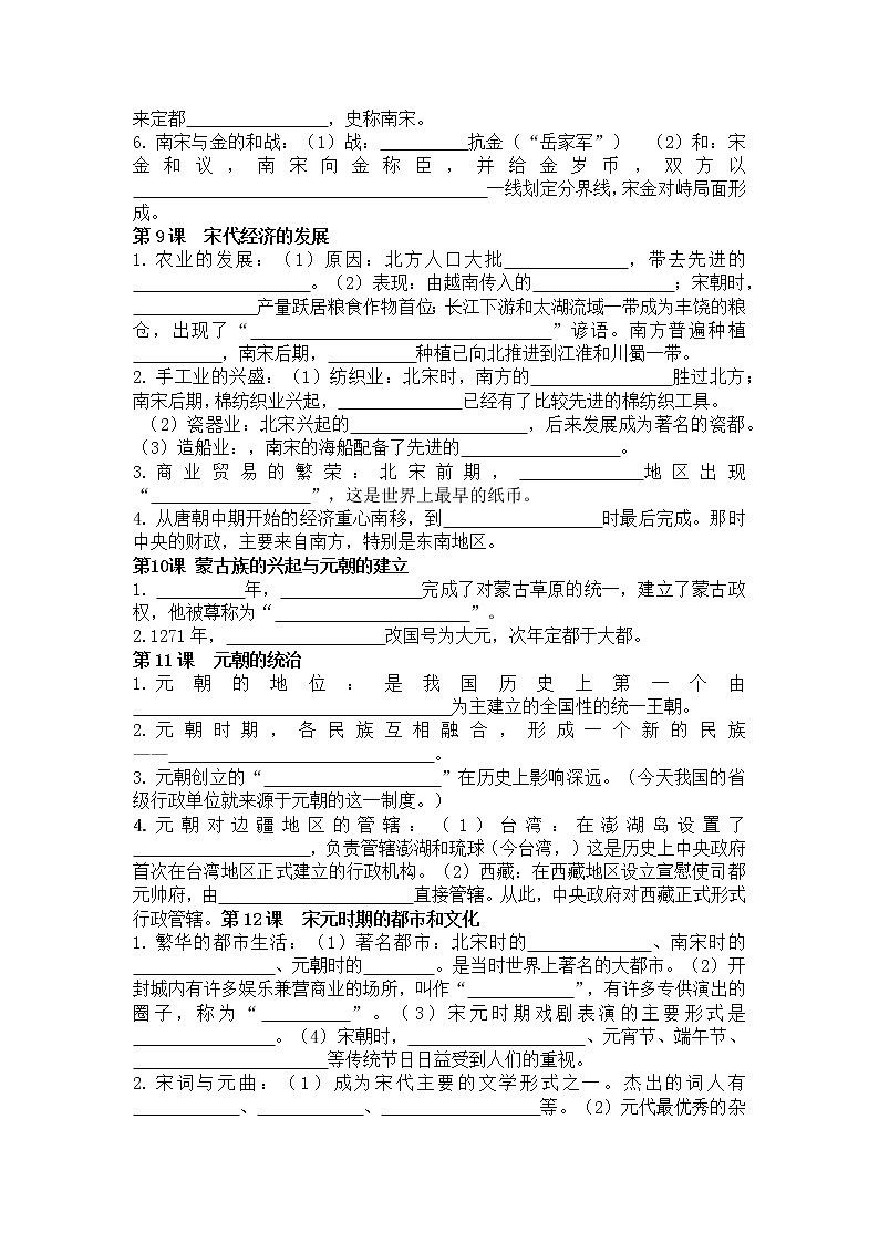 2022年部编历史七年级下册期末复习1-21课 填空第3页