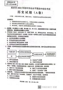 2022年重庆市中考真题历史A卷无答案（图片版）