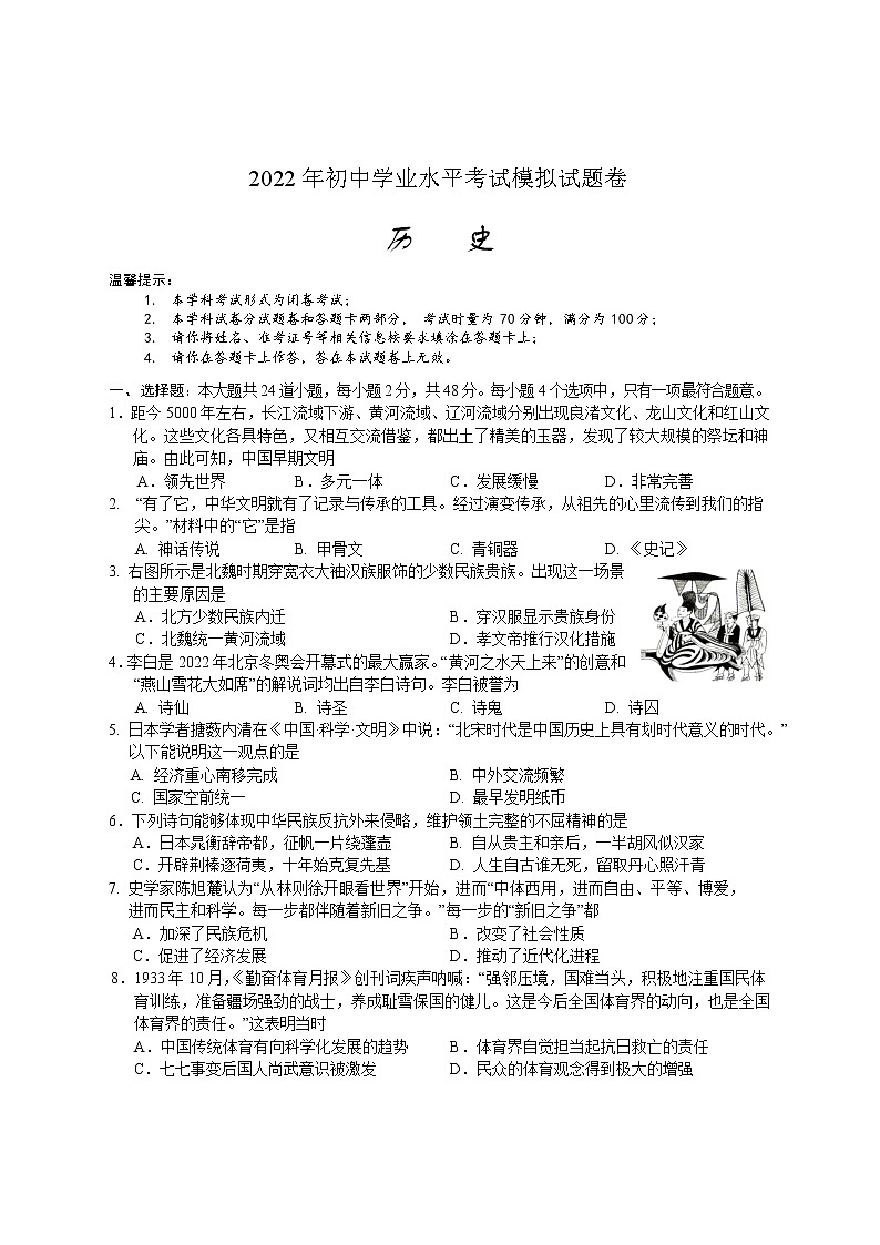 湖南省邵阳市隆回县2022年初中九年级学业水平考试模拟历史试题(word版含答案)第1页