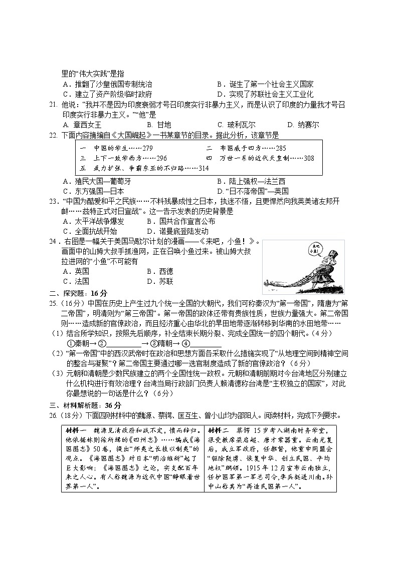 湖南省邵阳市隆回县2022年初中九年级学业水平考试模拟历史试题(word版含答案)第3页