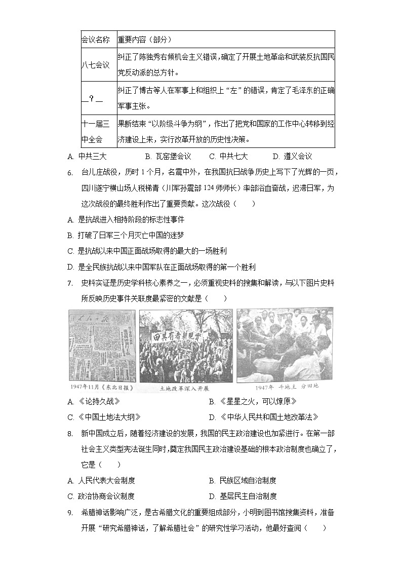 2022年四川省遂宁市中考历史试卷(含解析)02