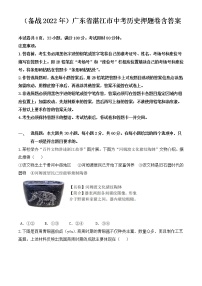 （备战2022年）广东省湛江市中考历史押题卷含答案